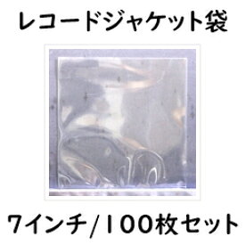 【7インチ/17cmEPやシングル用】Ninonyno　S4-100（100枚1組）　PP袋7インチ　レコード袋　Order No.90047