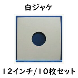 【12インチ/30cmLP用】Ninonyno　C11-10（10枚1組）　白ジャケ　レコード袋（LP用）