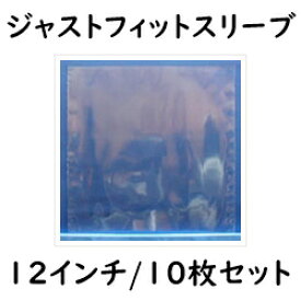 【12インチ/30cmLP用】Ninonyno　NP1-10（10枚1組）　ジャストフィットスリーブ　レコード袋（LP用）