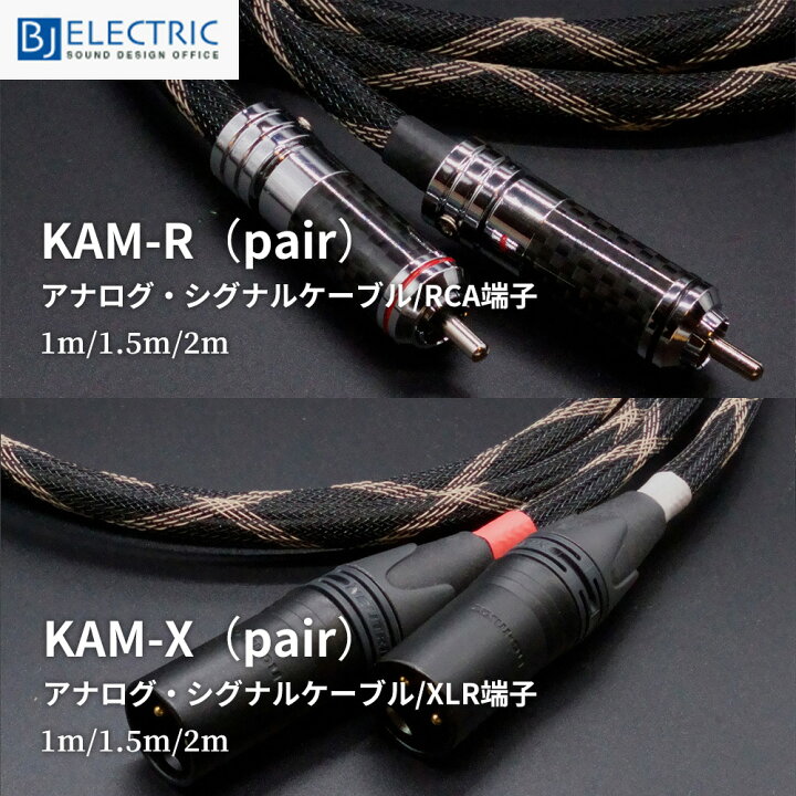 楽天市場】BJ ELECTRIC ケーブル RCAケーブル XLRケーブル スピーカー 