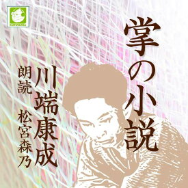 楽天市場 小説 朗読 Cdの通販 楽天市場 小説 朗読 Cdの通販