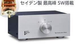 Audiodesign アンプ/スピーカー セレクター HAS-3SPro セイデン製スイッチ バナナ/Yラグ/ヨリ線使用可能 ＋－両切り替えでBTLアンプにも使用可能 スピーカーLR3系統の切替、又はパワーアンプ出力3系統の切替に 最高品質でハイエンド機器にも 日本製SWで音質劣化の心配なし