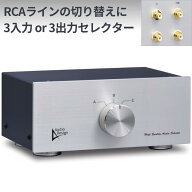 Audiodesign ラインセレクター HAS-3L RCA3系統の切替に RCAピン入力又は出力の切換に セイデン製オーデ…