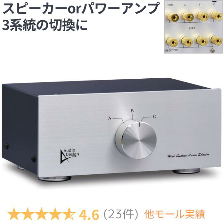 楽天市場】Audiodesign アンプ スピーカー セレクター HAS-3S バナナ Y 