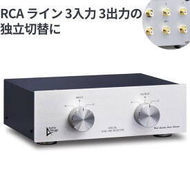 Audiodesign デュアルラインセレクター HAS-33L セイデン製SW使用の最高級品 RCA3系統の入力と出力の独立切り替えに 金メッキRCA端子/高純度OFC線採用 最高品質でハイエンド機器にもおすすめ 音質劣化の心配なし 自作DIY好きにも CD・DAC/プリアンプ/パワーアンプの切替に