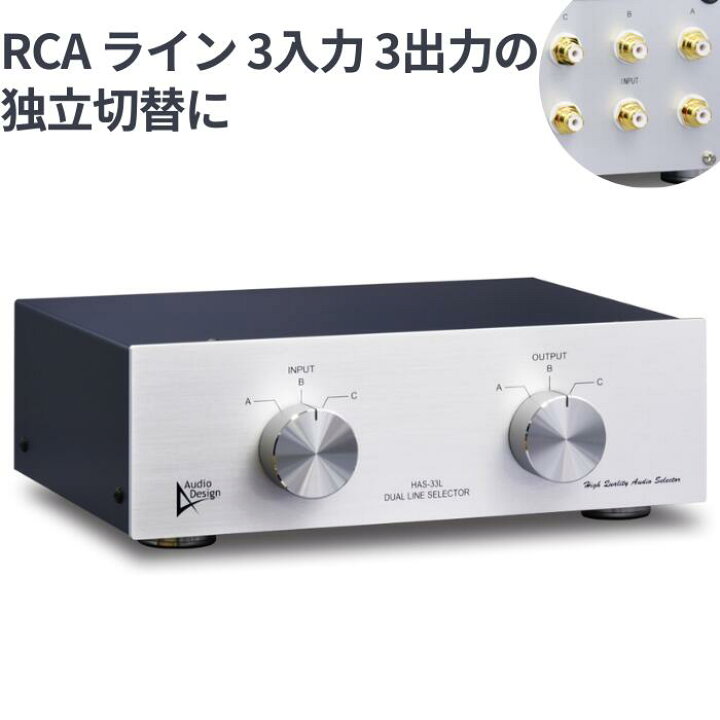 楽天市場】Audiodesign デュアルラインセレクター HAS-33L RCA3系統の