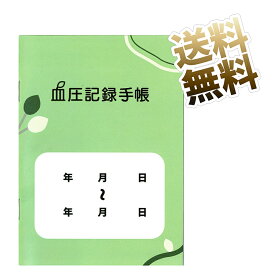 記録手帳 毎日の体調管理 ノート 管理表 メモ帳 健康チェック 生活習慣 14週間 約3ヵ月分 約105*148mm 測定器 健康管理ノート 朝夜記録 脈拍 診察 提示 服薬管理 携帯用 A6