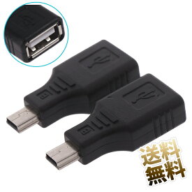 USB変換OTGコネクタ 2点セット USB-A - Mini-B ホスト変換アダプター