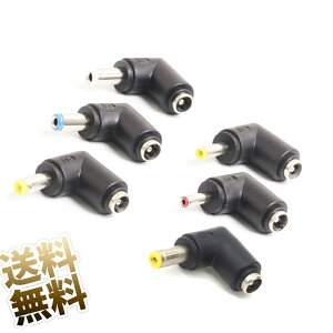 DC 変換プラグ L型 変換 汎用型 外径 5.5mm × 内径 2.1mm (メス) - (D3 5.5mm × 2.5mm D4 5.5mm × 2.1mm D5 5.5mm×1.7mm D6 4.8mm × 1.7mm D7 4.0mm × 1.7mm D8 3.5mm × 1.35mm) (オス) 変換アダプタ 6種 各1点