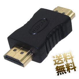 【オス-オス】 HDMIアダプター 19ピン FULLHD / 1080p 直結 アダプタ プラグ-プラグ
