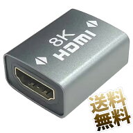 ハイスピード HDMI 延長アダプター 2.1規格 4K 8K 120fps対応 HDMI メス - メス 中継コネクタ 28mm×23mm…