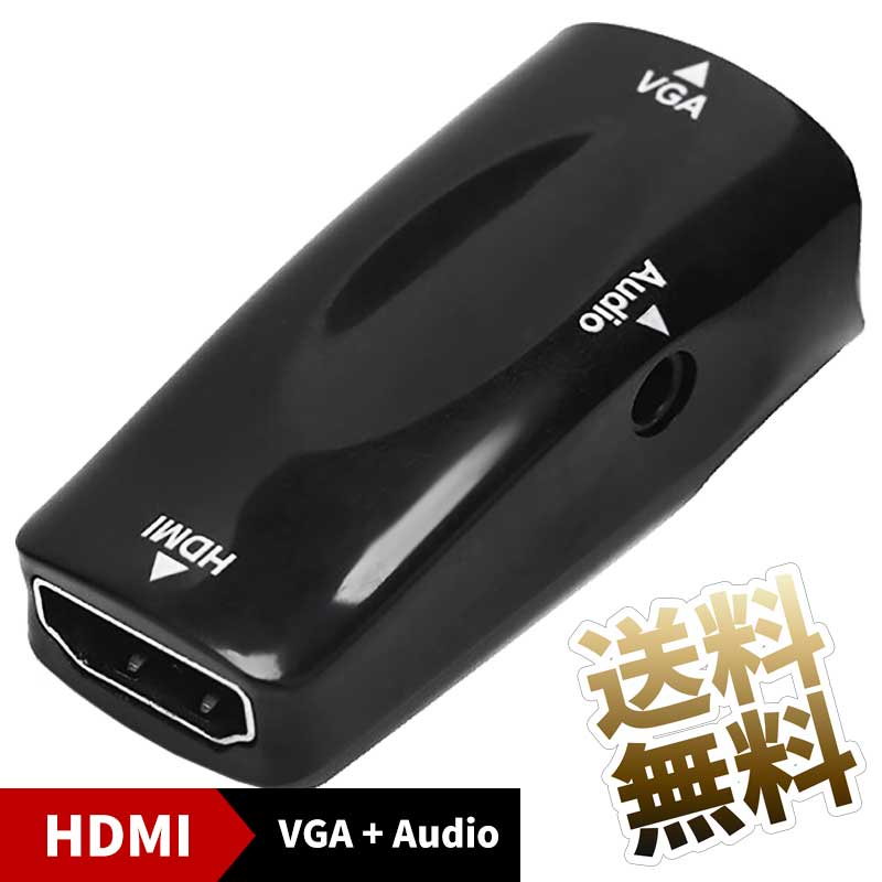  HDMI 変換アダプタ HDMI to VGA   3.5mmステレオミニ 3極 音声出力 対応