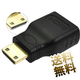 【HDMI to miniHDMI 変換アダプタ × 1個】 miniHDMI変換 アダプタ HDMI (Type-A) メス to miniHDMI (HDMI-TypeC) オス HDMI 1.4 最大解像度 : 1080p