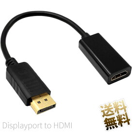【フルHD対応】ディスプレイポート変換アダプタ ケーブルタイプ Displayport to HDMI タイプA 1920×1080 60p FullHD解像度対応 約25cm ブラック