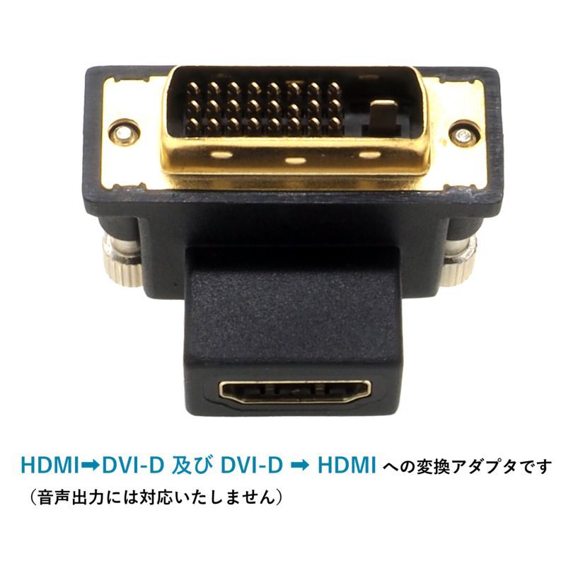 HDMI  DVIアダプタ DVI 24 5ピン 双方向 変換アダプタ オスメス