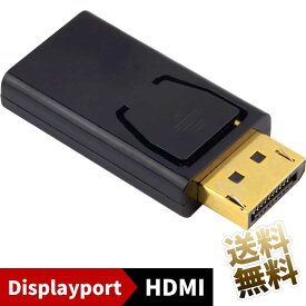 【HDMI変換アダプタ × 1個】ディスプレイポート変換アダプタ Displayport to HDMI TypeA 1920×1080 60p フルHD解像度対応 パソコン側のディスプレイポートへ挿してHDMI液晶へ出力 DP搭載パソコンからHDMIモニターへの変換に QUADROからHDMIモニターへ出力など