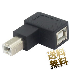 【USB変換アダプタ L字 D ×1点】 USB変換コネクタ USB2.0 L字型 L型D Bタイプ USB-B (オス) - USB-B (メス) 変換 アダプター