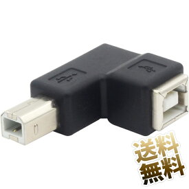 【Bタイプ】L字変換コネクタ USB Bタイプ L字型 変換 アダプター ブラック USB変換 TypeB type-b 変換アダプター L型変換 L型アダプター L型コネクター プリンター用 スキャナー用