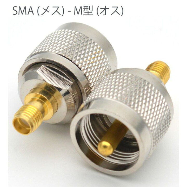 アンテナ変換コネクタ SMA M型キット SMA (オス) M型 (メス) ／ SMA (メス) M型 (オス) ／ SMA オス) M型 (オス) ／ SMA (メス) M型 (メス) 変換アダプタ セット 4点セット オーディオファンテック