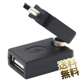 USB変換コネクタ USB A (メス) - miniUSB (オス) miniBタイプ 回転式