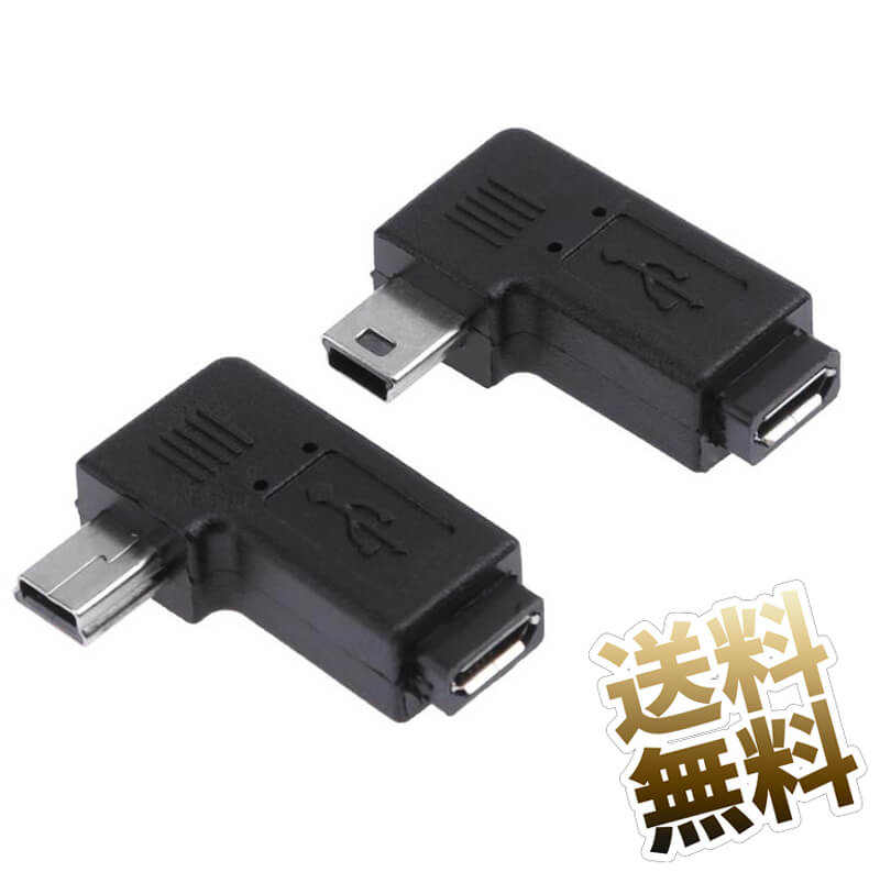 最大57%OFFクーポン USB変換コネクタ USB2.0 L字型 miniB オス microB メス 変換 アダプター L型CD 