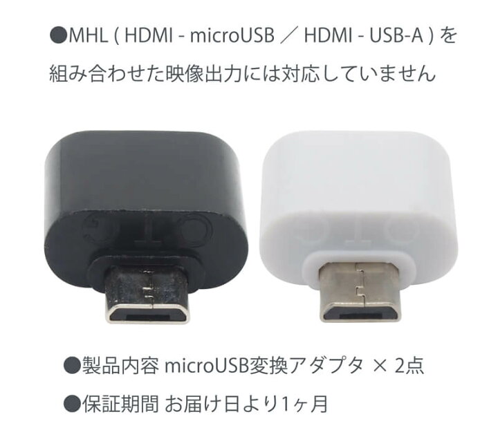 楽天市場】USB変換コネクタ USB2.0 microUSB (オス) USB-A (メス) OTG ホスト 対応 コンパクト micro Type-B USB Type-A 変換アダプタ ブラック ホワイト 2点セット : オーディオファンテック 楽天市場】USB変換コネクタ USB2.0 microUSB (オス) USB-A (メス) OTG ホスト 対応 コンパクト micro Type-B USB Type-A 変換アダプタ ブラック ホワイト 2点セット : オーディオファンテック