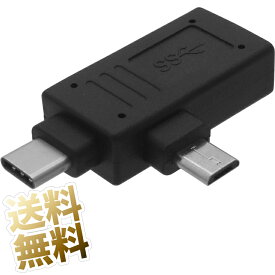 OTGアダプタ USB Type-C オス microB オス 2端子に対応 分岐コネクタ 5Gbps USB3.1対応