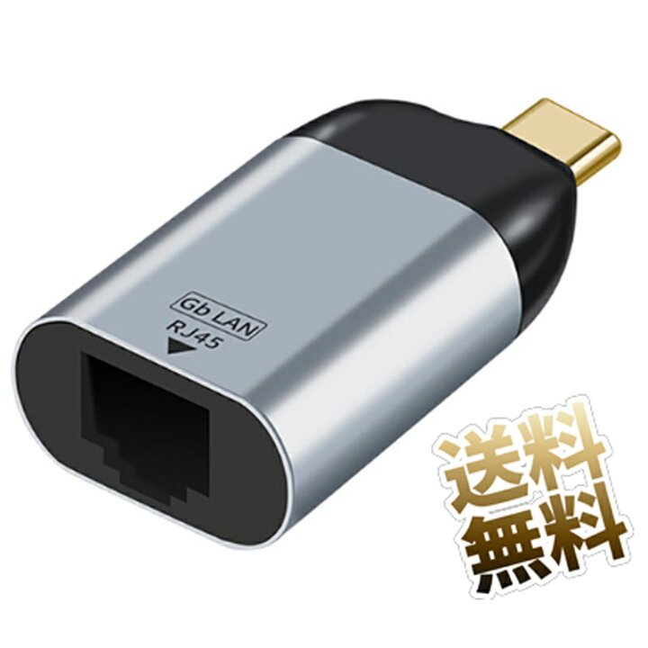 楽天市場 Usb Cタイプ用有線lanアダプタ Usb Typec Rj45 変換アダプタ ギガビット対応 1000base T 10 100 1000mbps Lanケーブル別売 Chromebookなどのusbタイプc端子を備えるパソコンをルーターと有線接続する場合にご利用いただけます オーディオファンテック