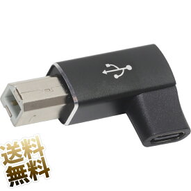 USB変換コネクタ USB2.0 L字型C USB-B (オス) - USB-C (メス) 変換アダプタ 480Mbps 対応 ブラック
