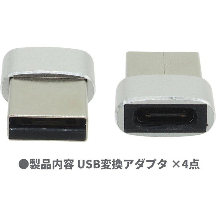 楽天市場】USB変換コネクタ ×4個 USB-C メス to USB-Aオス 変換 