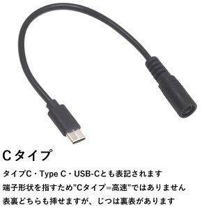 USB変換ケーブル 2点セット USB-C Mini-B Micro-B オス - DC ジャック メス (外径5.5mm 内径2.1m) Type-C miniUSB microUSB DC 変換 ケーブル 約21cm (端子含む) 約22cm (端子含む) ブラック