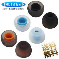 【SML3つのサイズそれぞれ1ペア 3セット】 4.5mm 口径のインイヤーヘッドフォン 柔らかく通気性のあるシ…