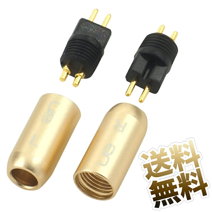 楽天市場】Westone 4R用 リケーブル用コネクタ 金属カバー 金メッキ 
