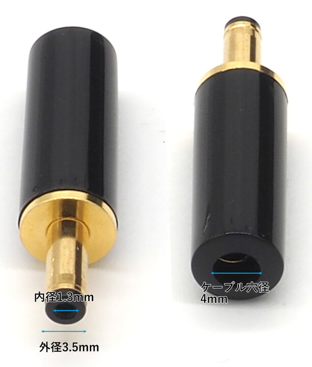 楽天市場 自作用 Dcプラグ 2セット 金メッキ ブラック で1セット 2 ケーブル穴径 4mm 自作コネクタ オス 自作部品 サイズをご選択ください 3 5mm 1 3mm 4mm 1 7mm 5 5mm 2 1mm 5 5mm 2 5mm オーディオファンテック