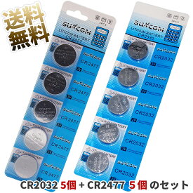 CR2032×1シート+CR2477×1シート リチウム電池セット