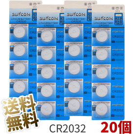 リチウム電池 20個 (5個 × 4シート） CR2032 コイン型 3V SUNCOM ( 互換型番： ECR2032 / DL2032 / SB-T51 KECR2032-1 )