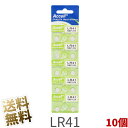 【この商品は3営業日以内に発送します】LR41 ボタン電池 アルカリ電池 10個 (1シート) 1.5V 環境にやさしい水銀0% Accell 【只今品薄につき...