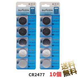 SUNCOM CR2477 3V リチウムコイン ボタン電池 5点入×2シート (合計10点) 水銀ゼロ