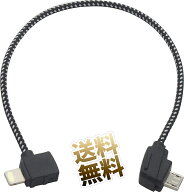 【DJI MavicPro/MavicMini互換】ドローン用送信機ケーブル 約20cm ナイロンメッシュ 断線に強い アイホン…