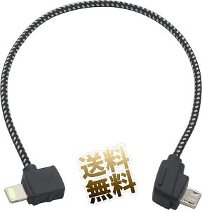 �yDJI MavicPro/MavicMini�݊��z�h���[���p���M�@�P�[�u�� ��20cm �i�C�������b�V�� �f���ɋ��� �A�C�z���ڑ��p �����i��Android�[���ɂ͂����p���������܂���