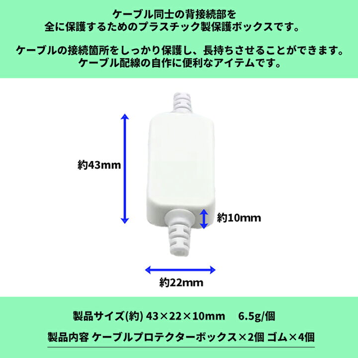 楽天市場】【2点セット】 ケーブル プロテクター ボックス 接続部 保護 