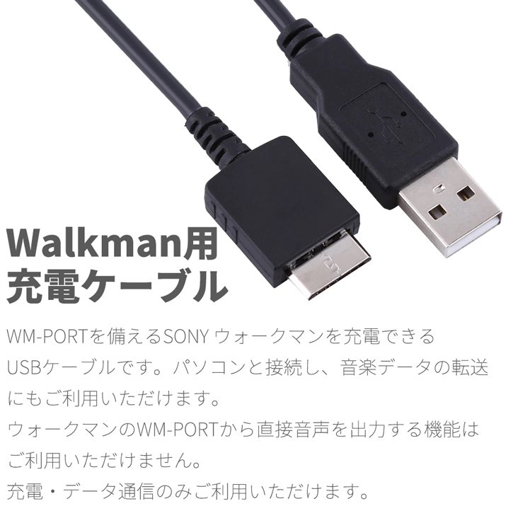 楽天市場】ウォークマン用 ケーブル ×1本 約100cm USB-Aタイプ to WM
