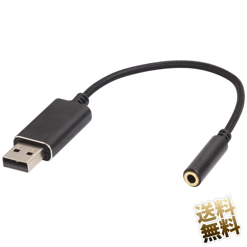 USBオーディオ マイク入力のないパソコンでマイク付きイヤホンを使用可能 USB タイプA オス 3.5mm 4極 メス ミニジャック DACチップ 内蔵 変換ケーブル USBサウンドカード イヤホン・ヘッドホン接続 アナログ出力 全長 約20cm (端子含む)