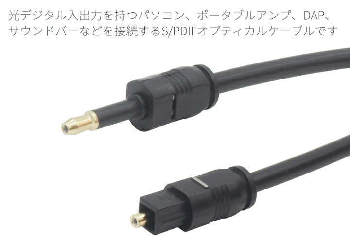 光デジタルケーブル デジタル オーディオケーブル 角型 丸型 約20cm (端子含む) オーディオファンテック 光デジタルケーブル 約1.0m 角型 オス 角型 オス 光 ケーブル