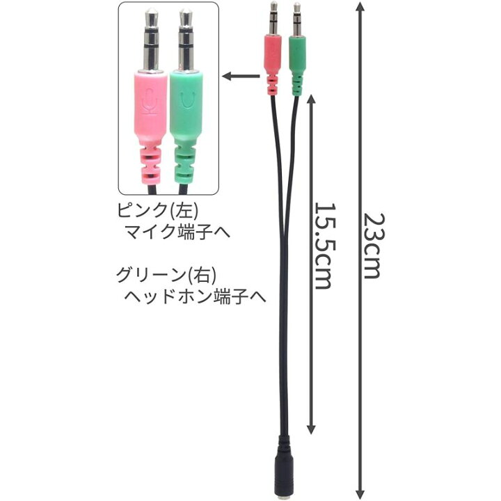 楽天市場 4極メス 3極オス2系統 マイク用 ヘッドホン用 ステレオミニ変換ケーブル 3 5mm ステレオミニ パソコンにマイク付きヘッドセット 4極端子機器 を使用する際に ビデオ会議 ビデオチャット Vrchat ヘッドセット用 マイク付きイヤホン用 オーディオファンテック