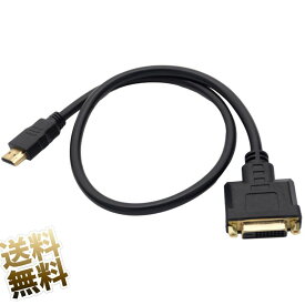 DVI延長 変換ケーブル 約60cm DVI-D メス シングルリンク 24ピン HDMI オス - DVI-D メス 変換 延長ケーブル 1080P
