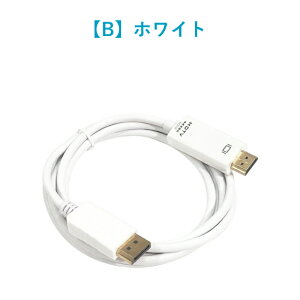 DP(PC側)→HDMI(モニター側) DisplayPortからHDMI 変換ケーブル ディスプレイポート 単方向伝送 【カラーお選びください】 4K/60Hzバージョン