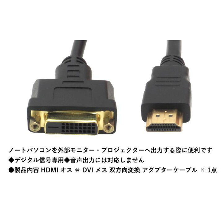 人気アイテム 新品 HDMI DVIアダプタ DVI 双方向 変換 アダプタ オス メス