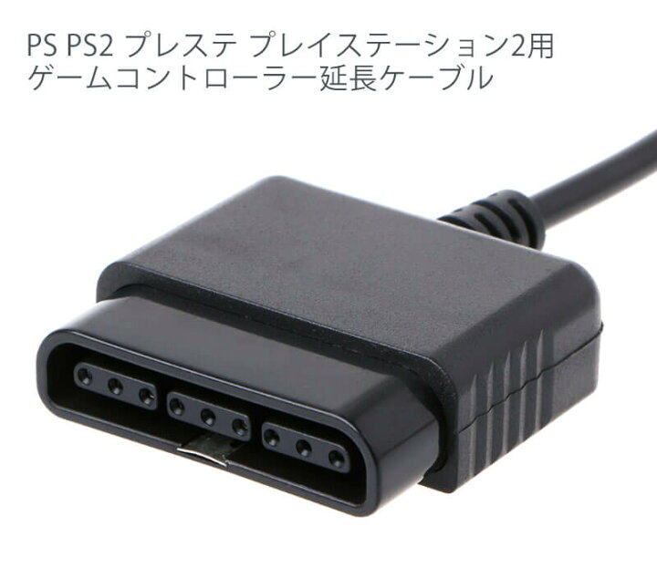 楽天市場】【PS・PS2コントローラー用】 延長ケーブル 約1.8m 