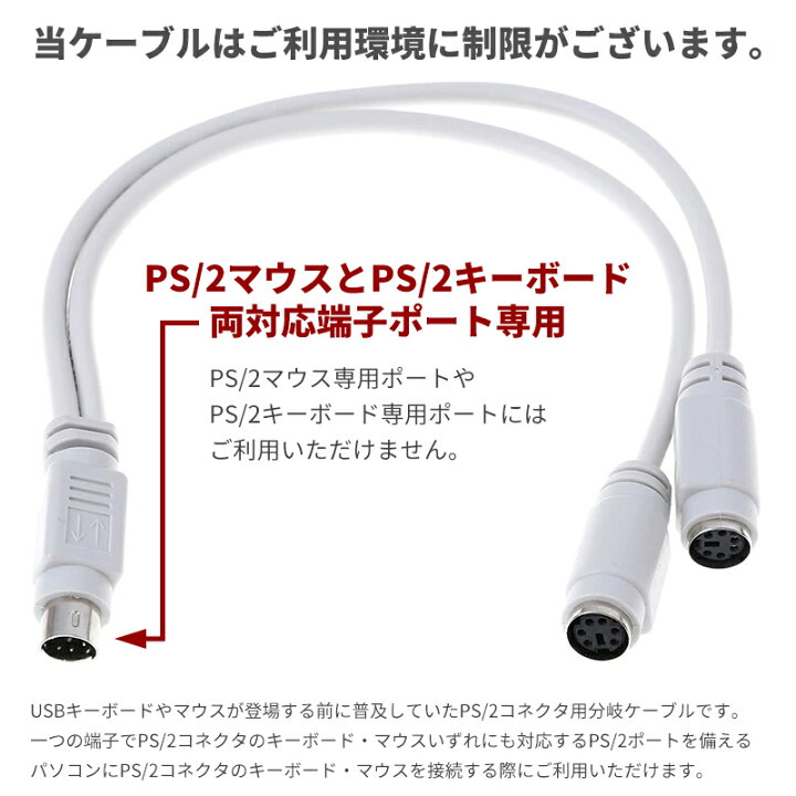 ふるさと割】 USB-PS 2分岐 変換 ケーブル